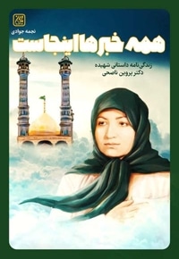 همه خبرها اینجاست